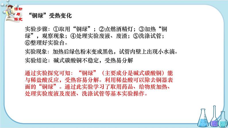 沪教版化学九上·1.3《怎样学习和研究化学》第1课时(课件+教案含练习)05