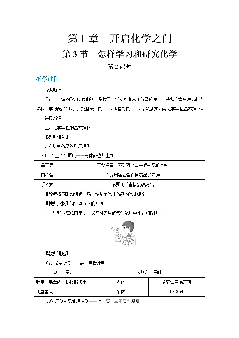 第1章第3节 第2课时(教案含练习)第1页