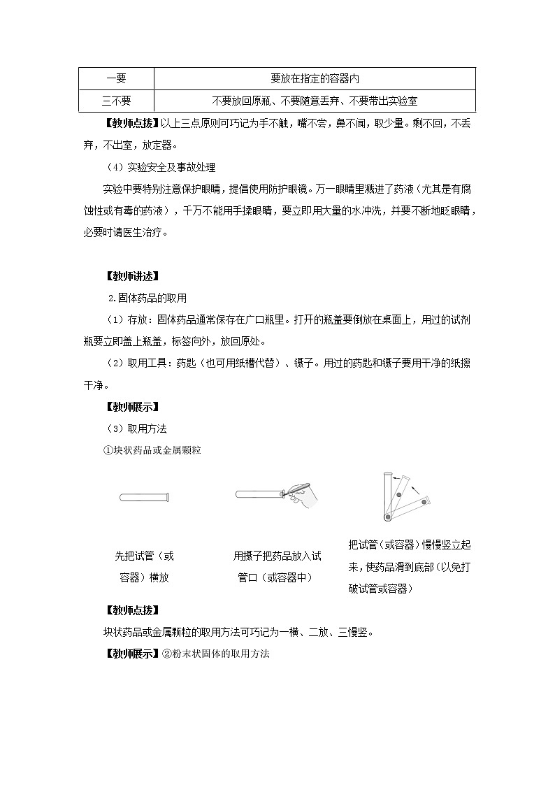 第1章第3节 第2课时(教案含练习)第2页