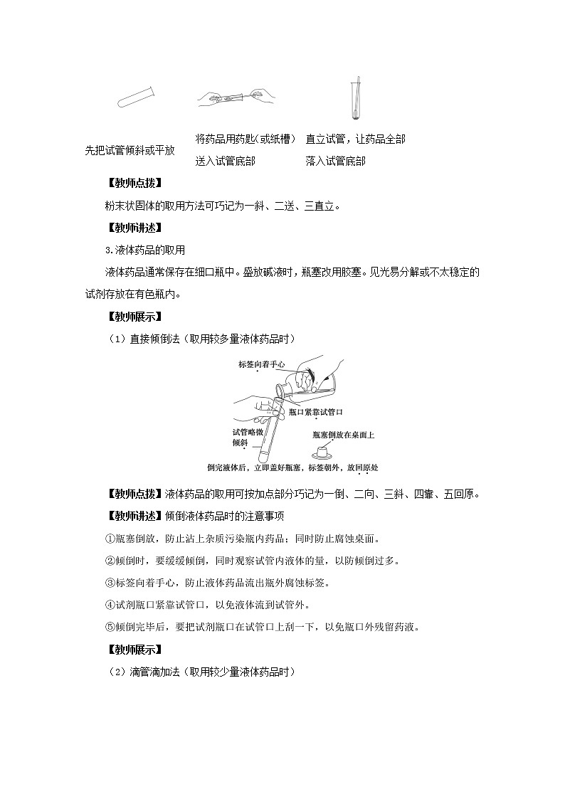 第1章第3节 第2课时(教案含练习)第3页
