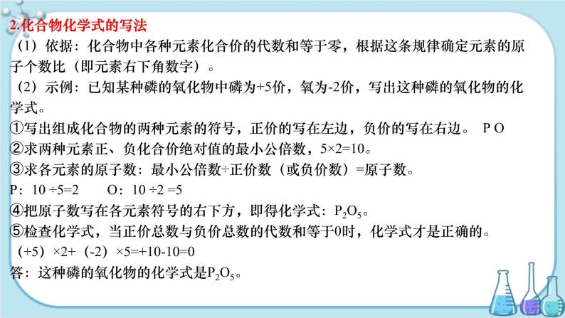 沪教版化学九上·3.3《物质的组成》第2课时（课件+教案含练习）04