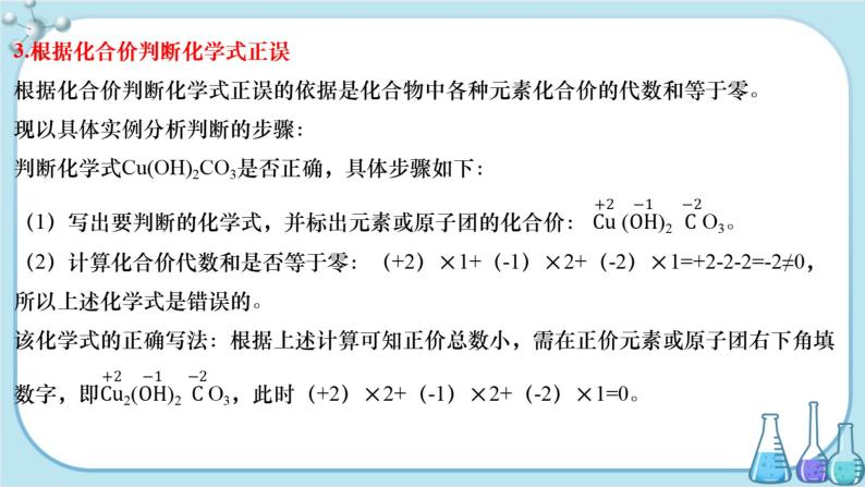 沪教版化学九上·3.3《物质的组成》第2课时（课件+教案含练习）08