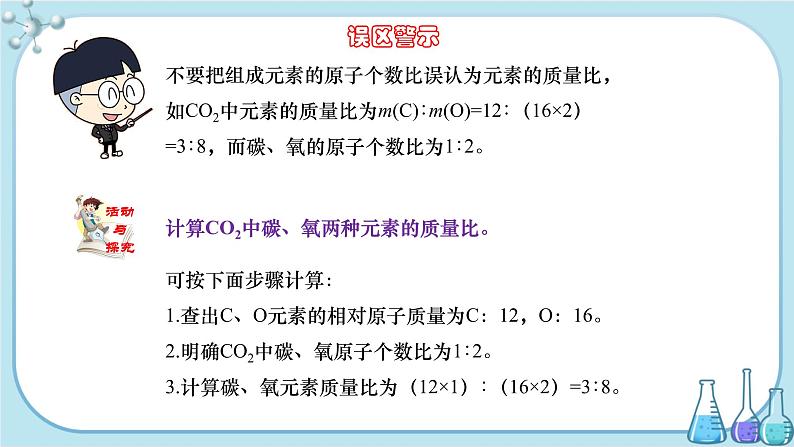 沪教版化学九上·3.3《物质的组成》第3课时(课件+教案含练习)04