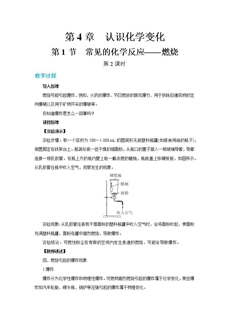 沪教版化学九上·4.1《常见的化学反应——燃烧》第2课时（课件+教案含练习）01