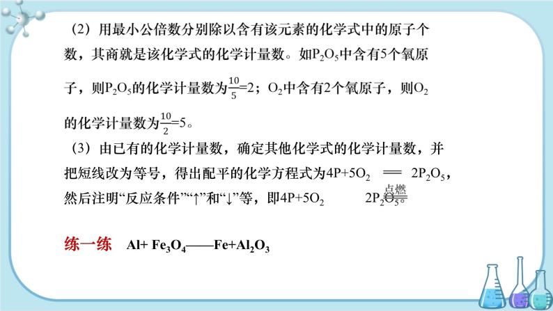 沪教版化学九上·4.3《化学方程式的书写及应用》第2课时（课件+教案含练习）05