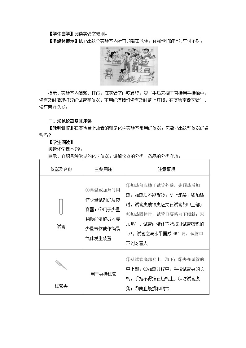 科粤版化学九上·1.2《 化学实验室之旅（课时1）》（课件+教案含练习）03