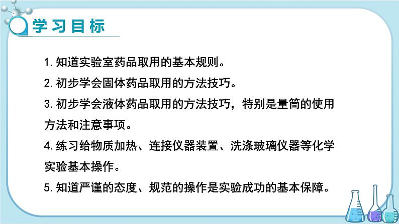 科粤版化学九上·1.2《 化学实验室之旅(课时2)》(课件+教案含练习)02