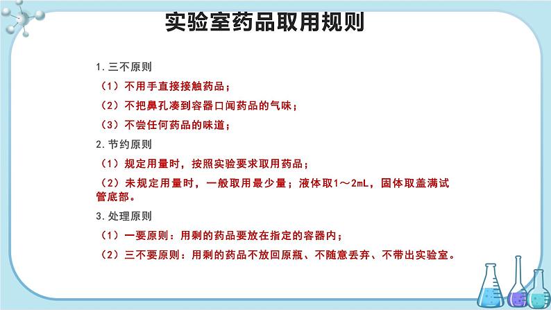 科粤版化学九上·1.2《 化学实验室之旅(课时2)》(课件+教案含练习)04