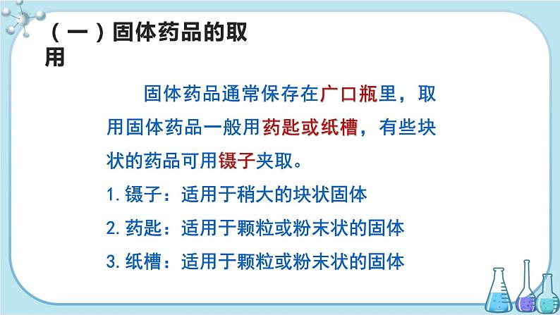 科粤版化学九上·1.2《 化学实验室之旅(课时2)》(课件+教案含练习)05