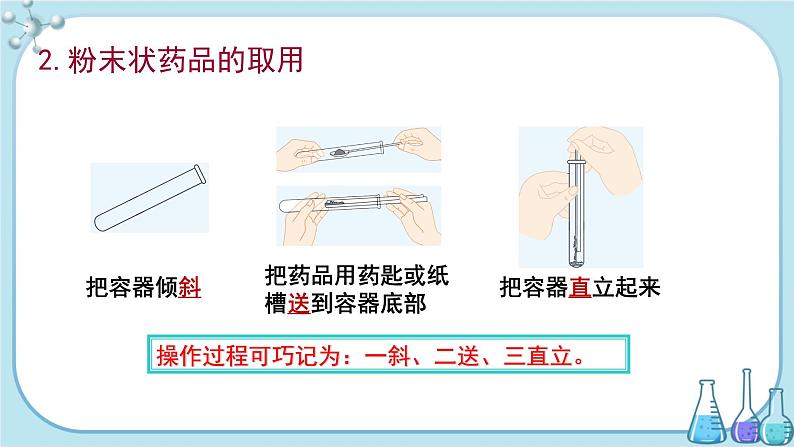 科粤版化学九上·1.2《 化学实验室之旅(课时2)》(课件+教案含练习)07
