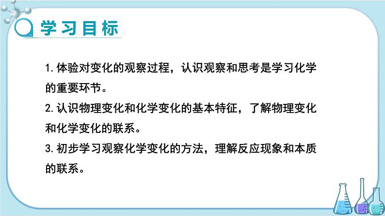 科粤版化学九上·1.3《 物质的变化(课时1)》(课件+教案含练习)02