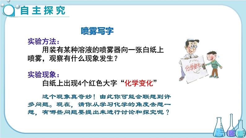 科粤版化学九上·1.3《 物质的变化(课时1)》(课件+教案含练习)03