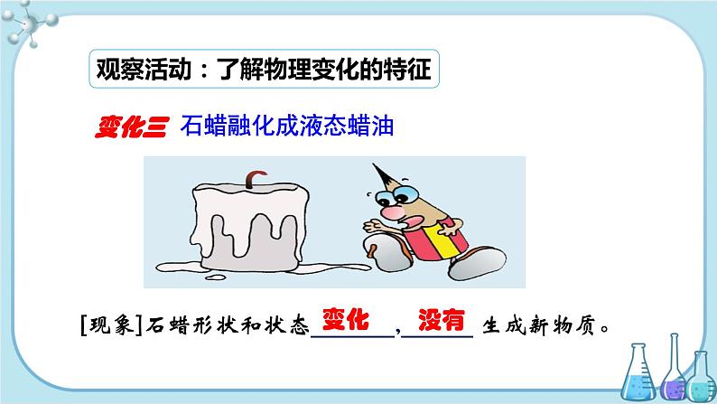 科粤版化学九上·1.3《 物质的变化(课时1)》(课件+教案含练习)07