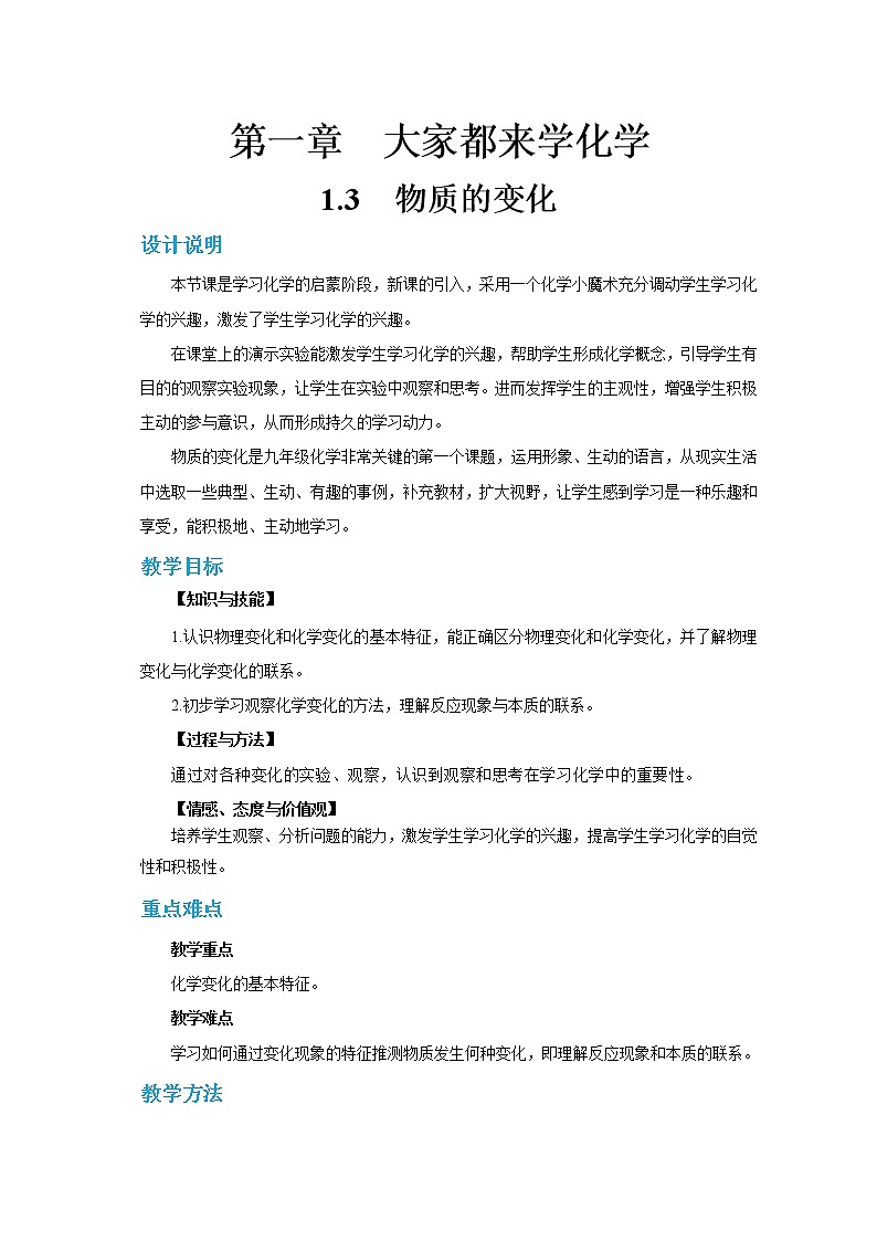 科粤版化学九上·1.3《 物质的变化(课时1)》(课件+教案含练习)01
