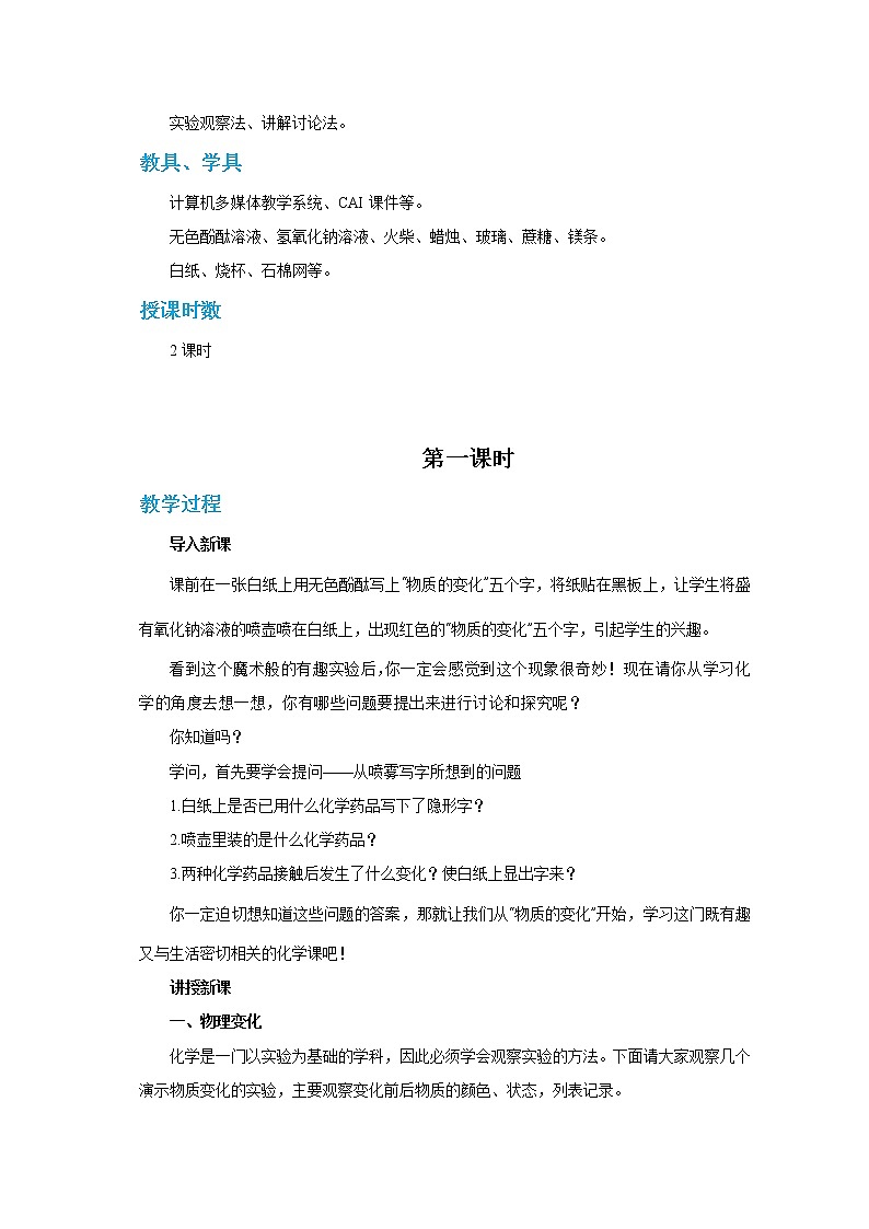 科粤版化学九上·1.3《 物质的变化(课时1)》(课件+教案含练习)02