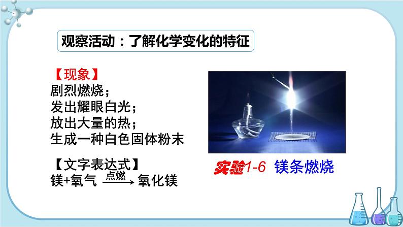 第一章 1.3 第2课时 教学课件第4页