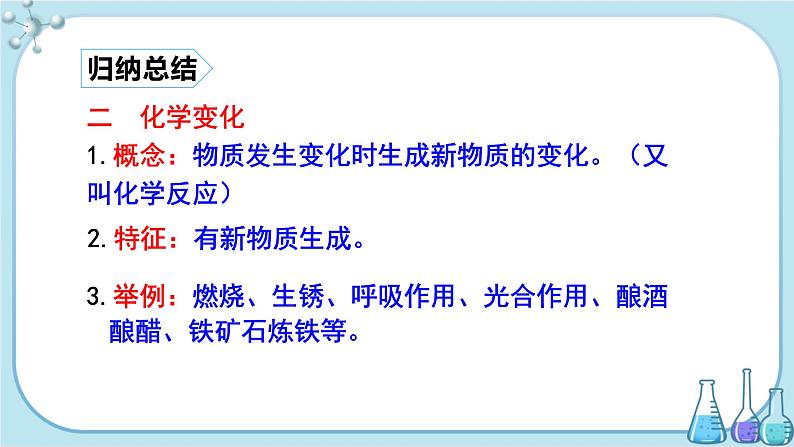 第一章 1.3 第2课时 教学课件第6页