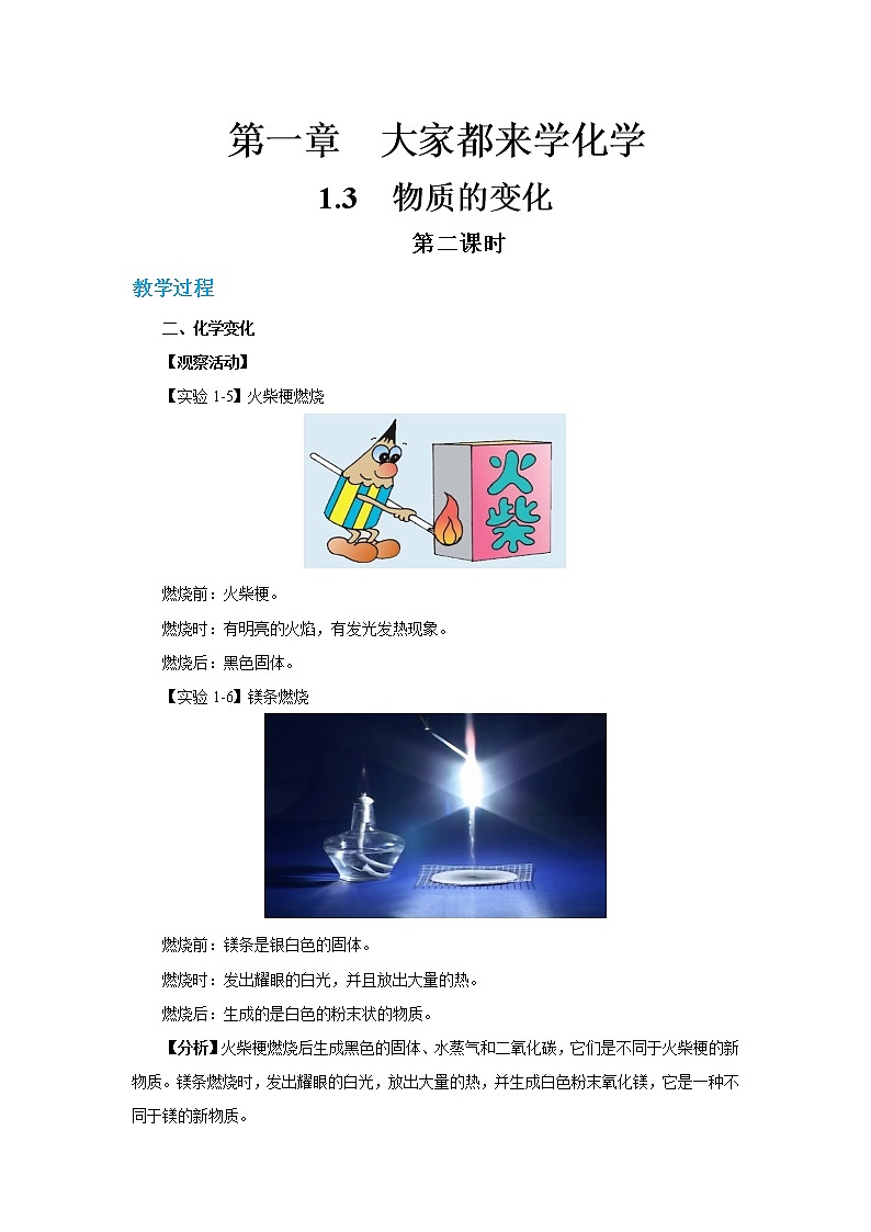第一章1.3 第2课时(教案含练习)第1页