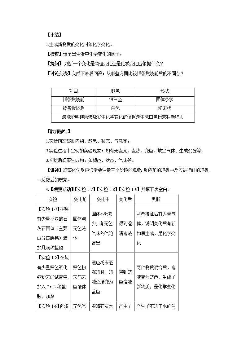 第一章1.3 第2课时(教案含练习)第2页