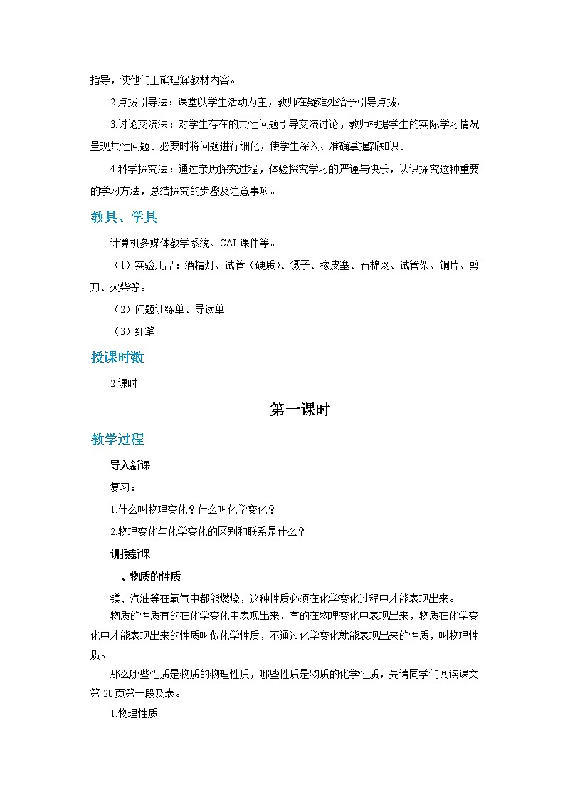 科粤版化学九上·1.4《 物质性质的探究(课时1)》(课件+教案含练习)02