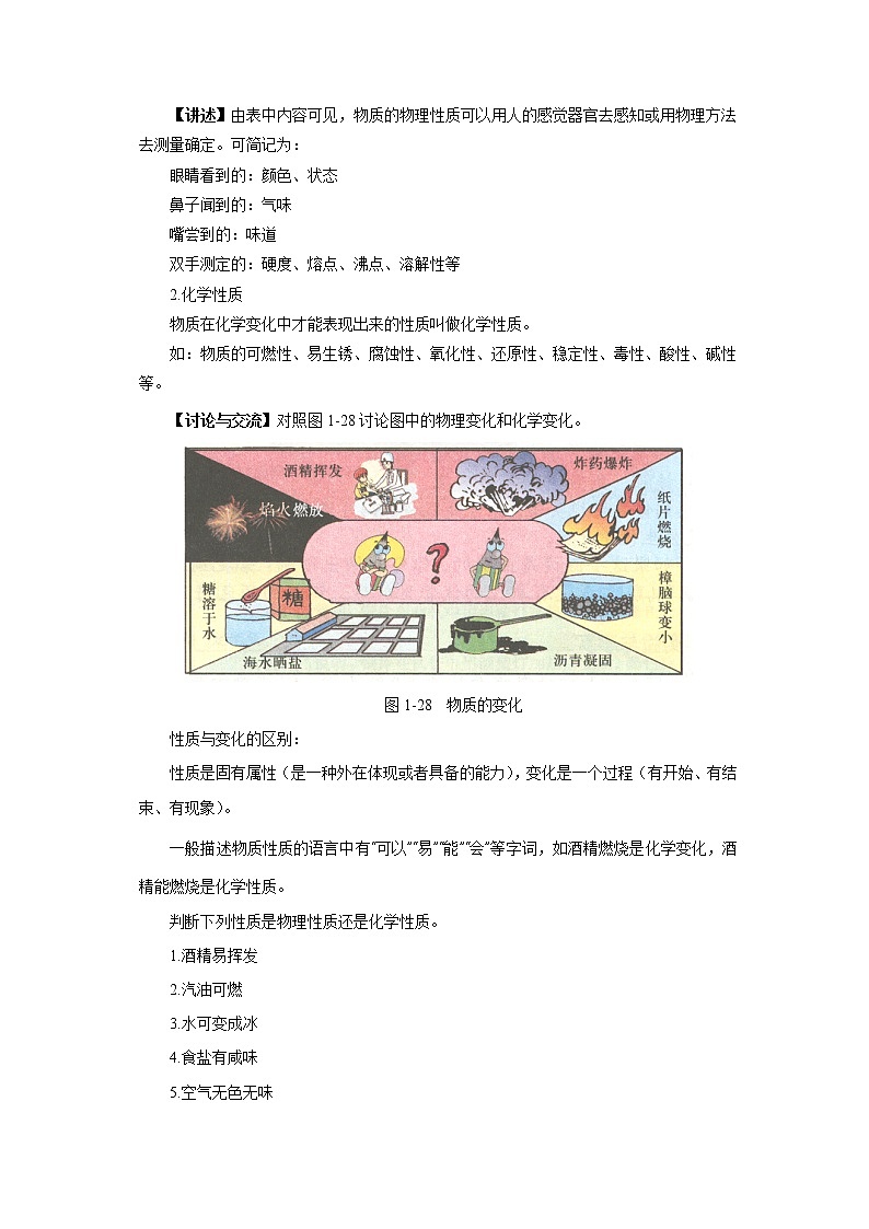 科粤版化学九上·1.4《 物质性质的探究(课时1)》(课件+教案含练习)03