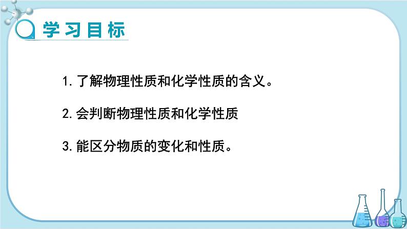 科粤版化学九上·1.4《 物质性质的探究(课时1)》(课件+教案含练习)02
