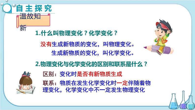 科粤版化学九上·1.4《 物质性质的探究(课时1)》(课件+教案含练习)03