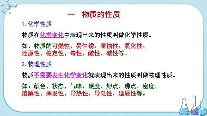 科粤版化学九上·1.4《 物质性质的探究(课时1)》(课件+教案含练习)04