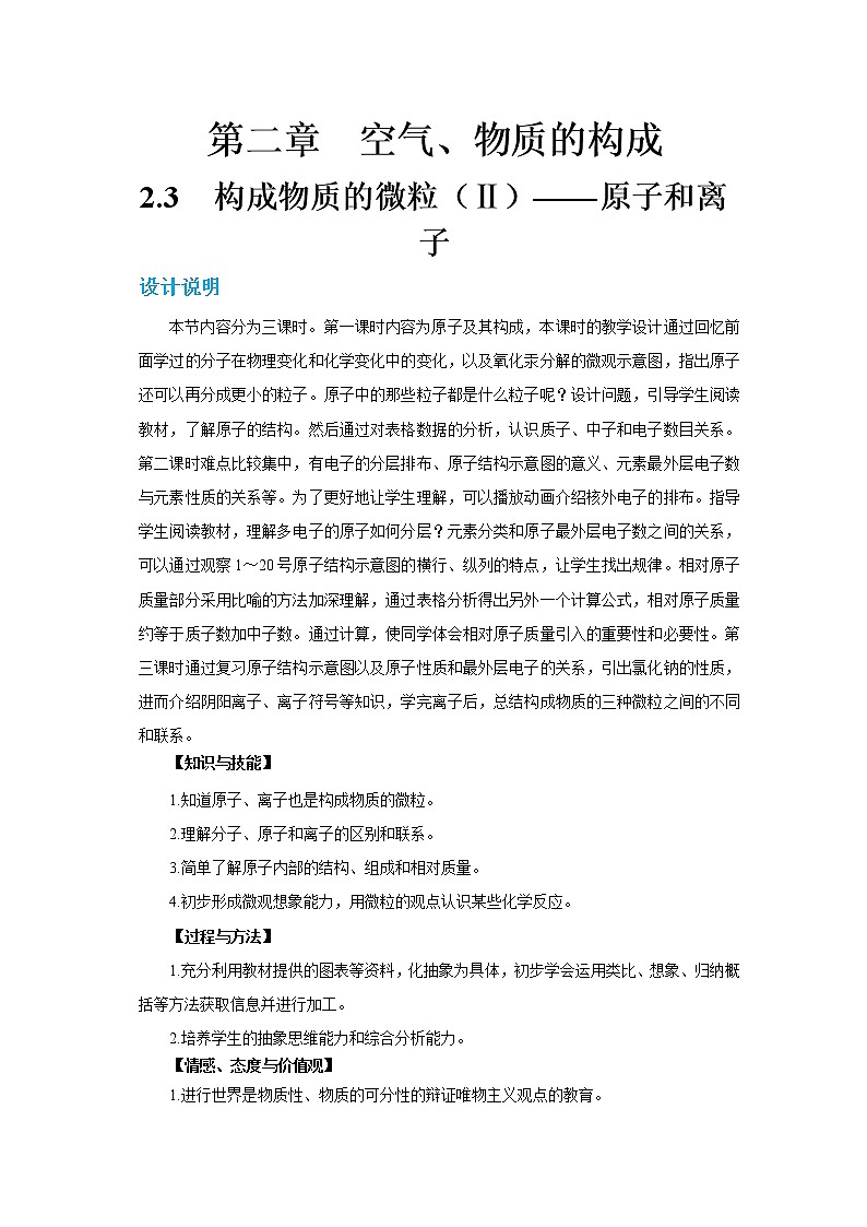第二章2.3 第1课时(教案含练习)第1页