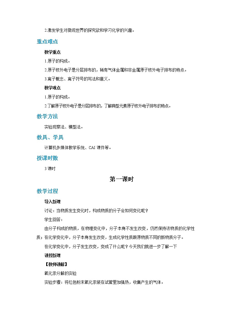 第二章2.3 第1课时(教案含练习)第2页
