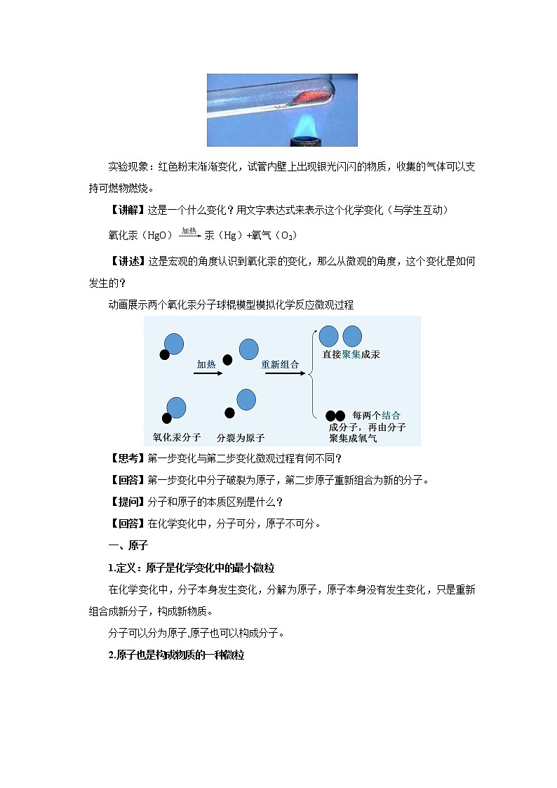第二章2.3 第1课时(教案含练习)第3页