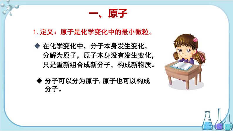 第二章 2.3 第1课时 教学课件第7页