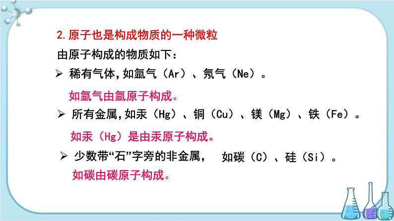 第二章 2.3 第1课时 教学课件第8页
