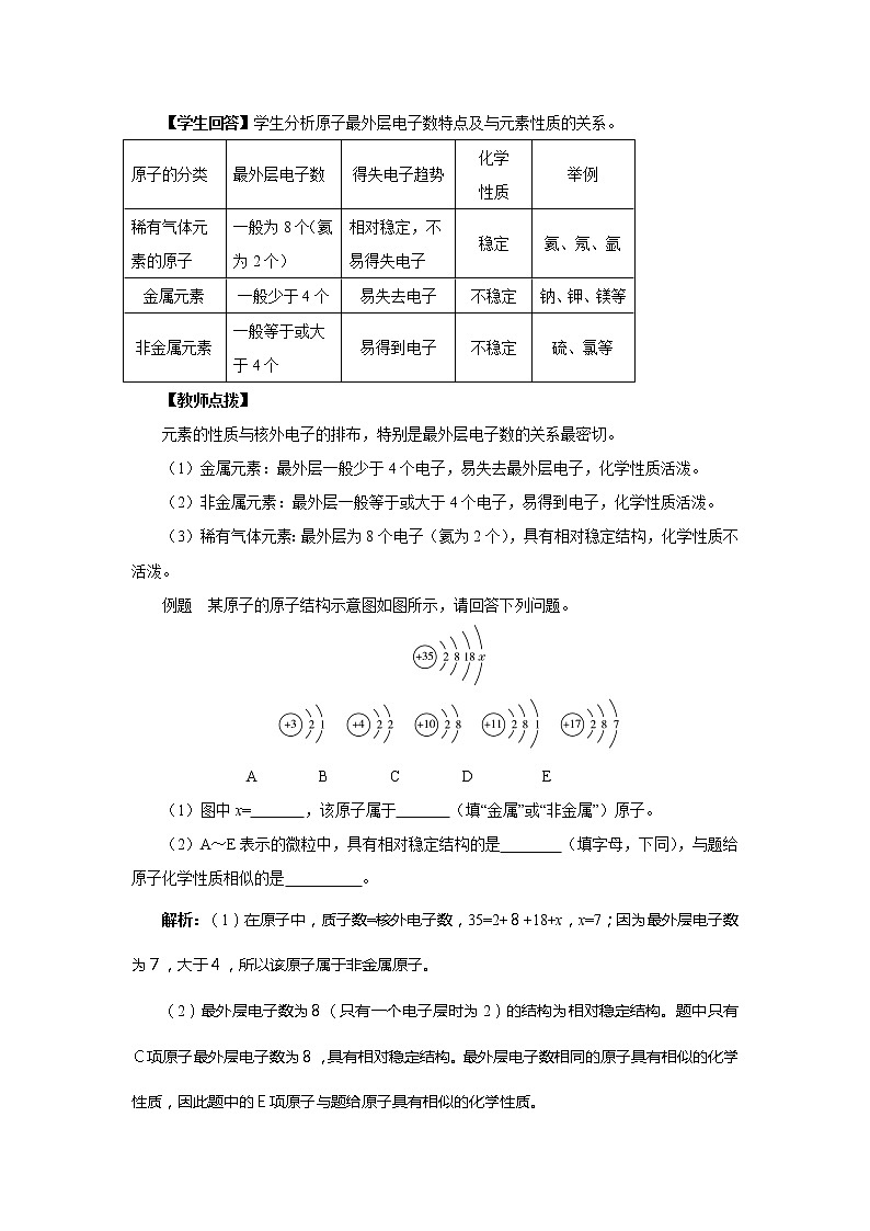 第二章2.3 第2课时(教案含练习)第3页