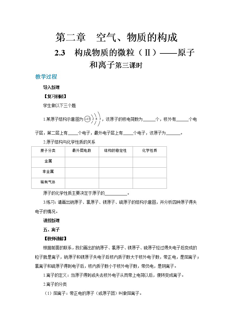 科粤版化学九上·2.3《 构成物质的微粒(II)——原子和离子 (课时3)》(课件+教案含练习)01