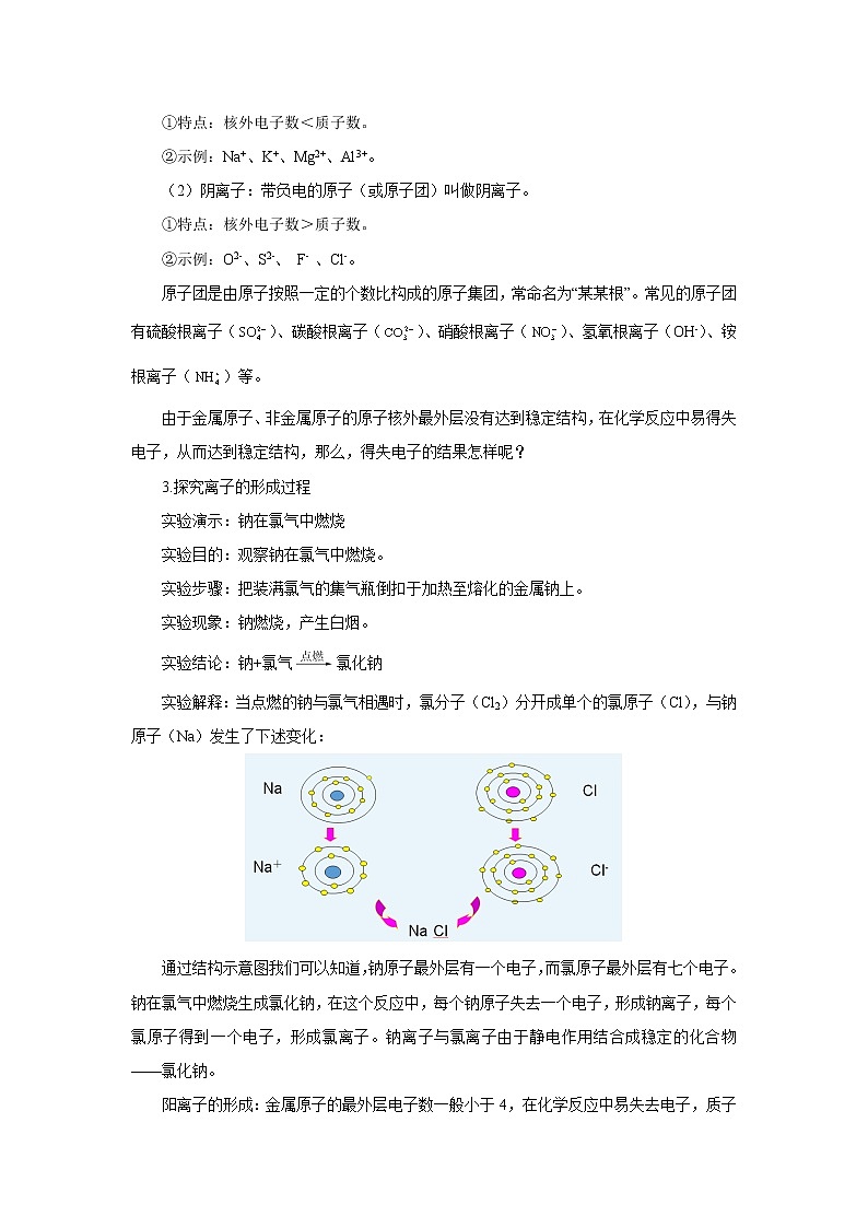 科粤版化学九上·2.3《 构成物质的微粒(II)——原子和离子 (课时3)》(课件+教案含练习)02