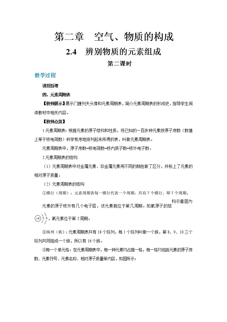 科粤版化学九上·2.4《 辨别物质的元素组成(课时2)》(课件+教案含练习)01