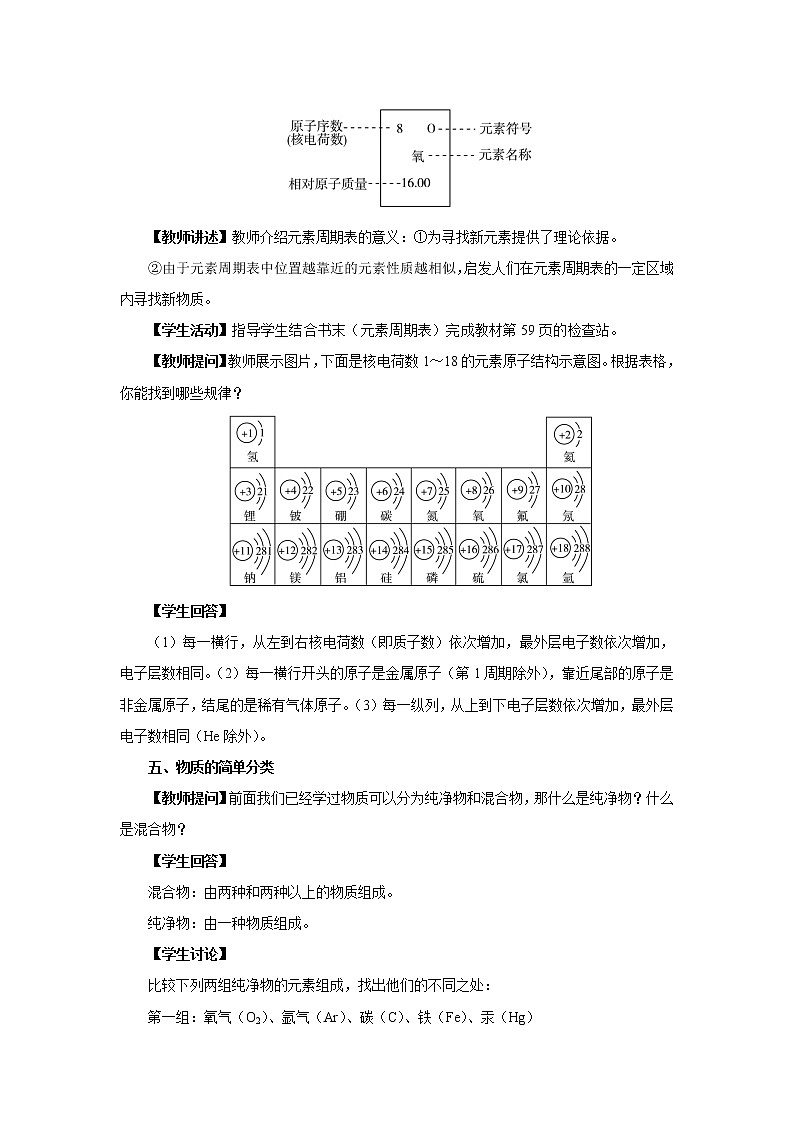 科粤版化学九上·2.4《 辨别物质的元素组成(课时2)》(课件+教案含练习)02