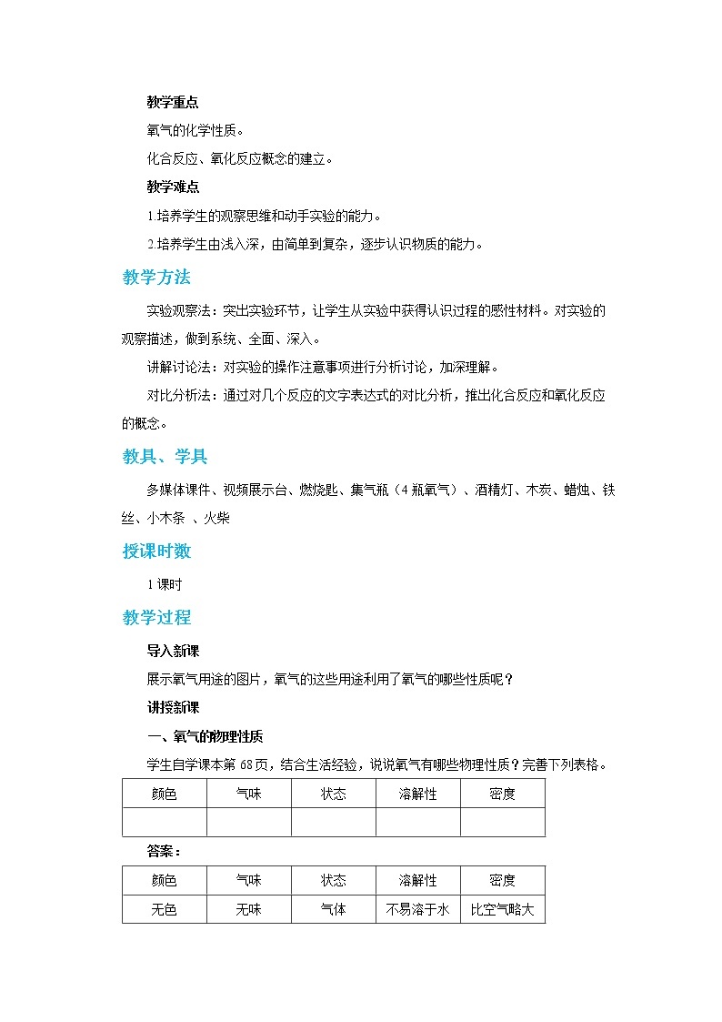 科粤版化学九上·3.1《 氧气的性质和用途》（课件+教案含练习）02