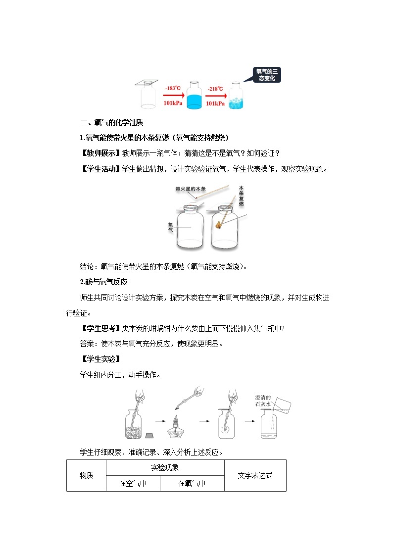 科粤版化学九上·3.1《 氧气的性质和用途》（课件+教案含练习）03