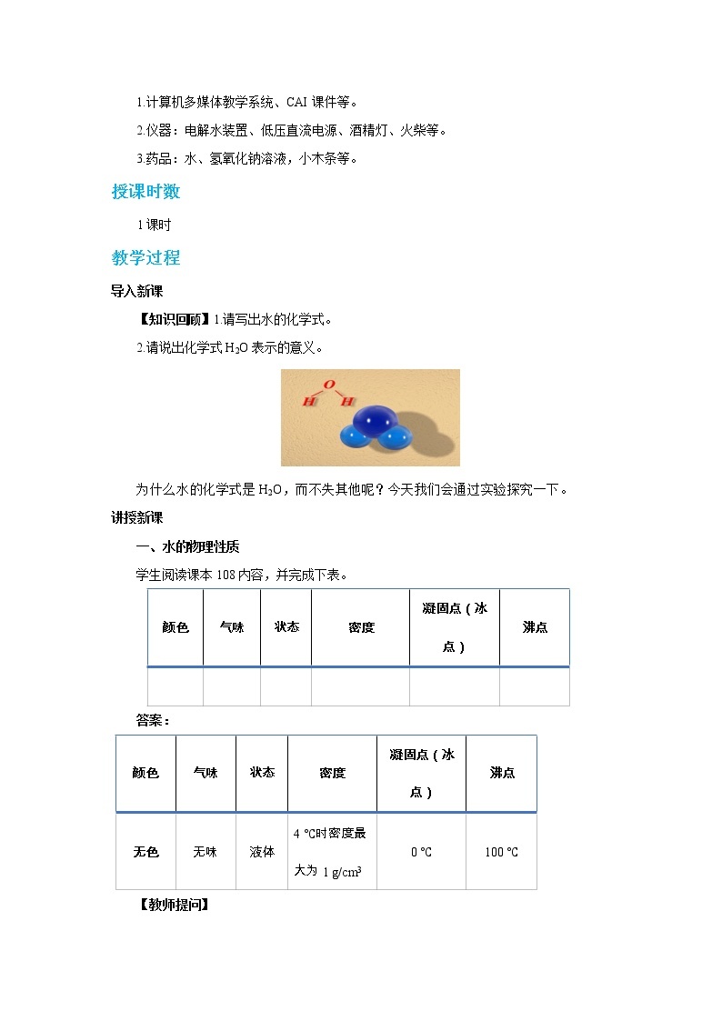 科粤版化学九上·4.2《 水的组成》（课件+教案含练习）02