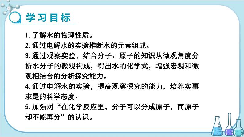 科粤版化学九上·4.2《 水的组成》(课件+教案含练习)02
