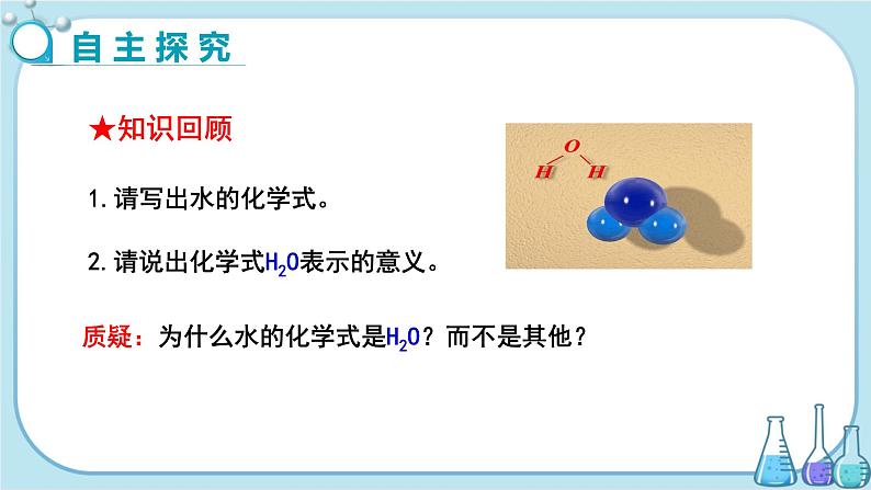 科粤版化学九上·4.2《 水的组成》(课件+教案含练习)03