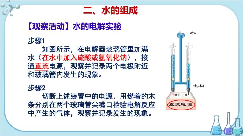 科粤版化学九上·4.2《 水的组成》（课件+教案含练习）06