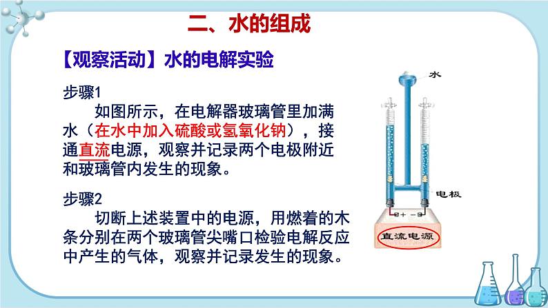 科粤版化学九上·4.2《 水的组成》(课件+教案含练习)06