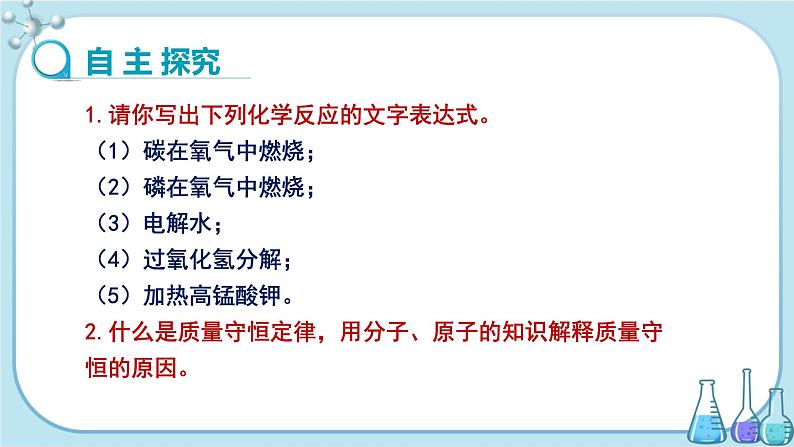 科粤版化学九上·4.4《 化学方程式(课时1)》(课件+教案含练习)03