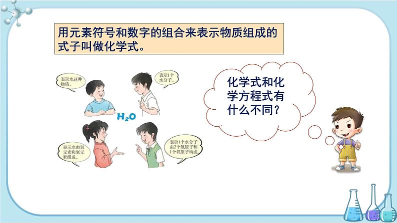 科粤版化学九上·4.4《 化学方程式(课时1)》(课件+教案含练习)05