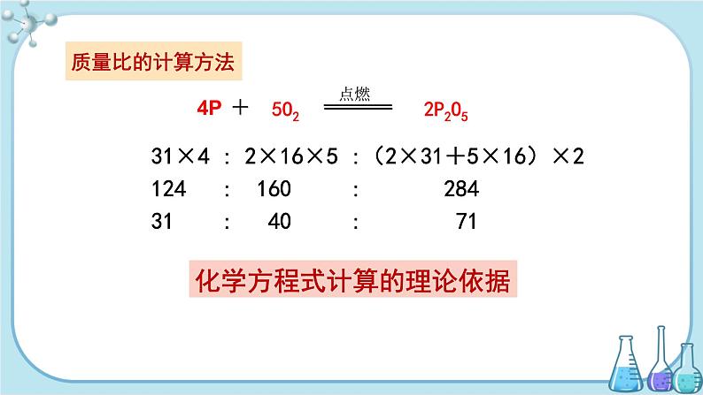 科粤版化学九上·4.4《 化学方程式(课时1)》(课件+教案含练习)07