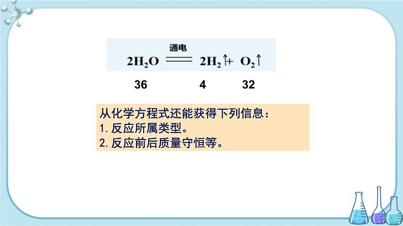 科粤版化学九上·4.4《 化学方程式(课时1)》(课件+教案含练习)08