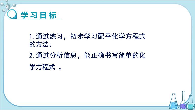 科粤版化学九上·4.4《 化学方程式(课时2)》(课件+教案含练习)02